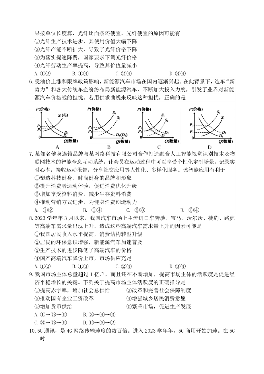 吉林省吉林市2023学年高一政治上学期期末考试试题.doc_第2页