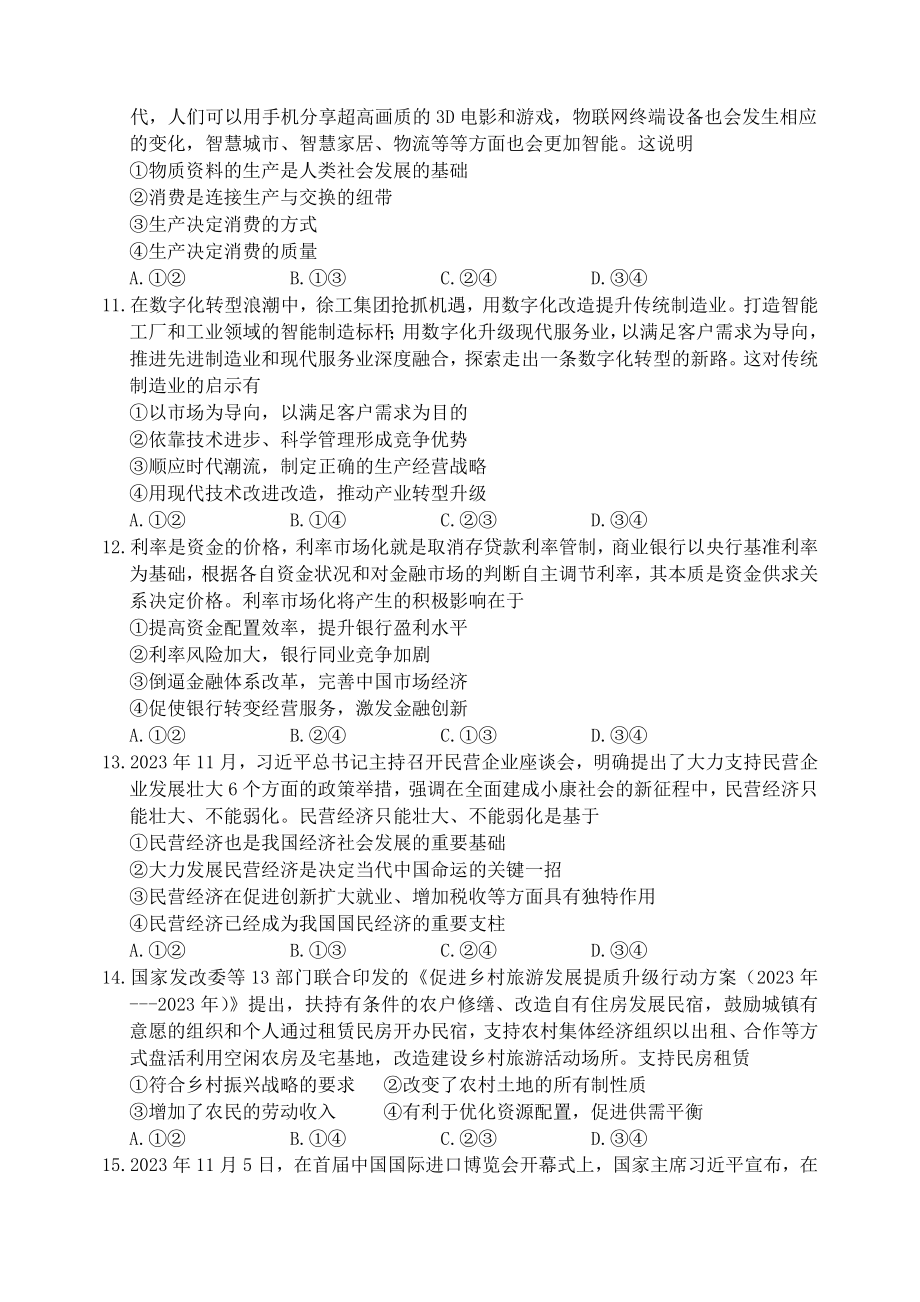 吉林省吉林市2023学年高一政治上学期期末考试试题.doc_第3页