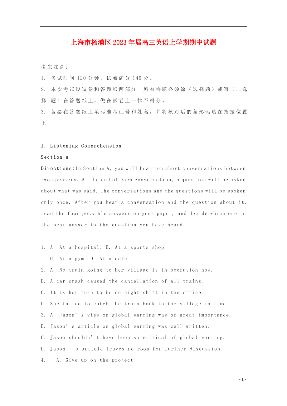 上海市杨浦区2023学年高三英语上学期期中试题.doc_第1页