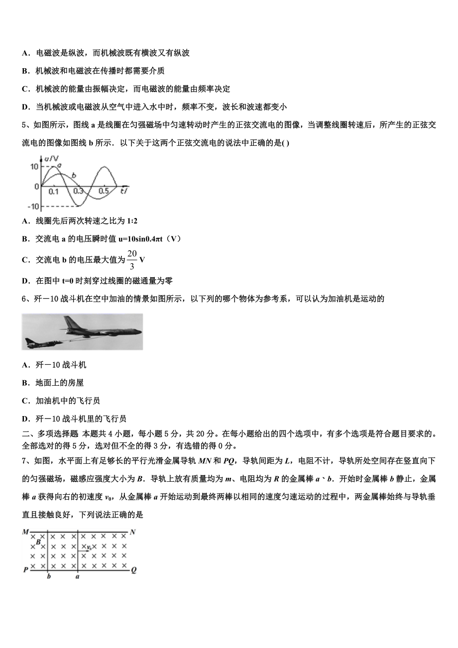 2023学年浙江省金华市江南中学物理高二第二学期期末预测试题（含解析）.doc_第2页