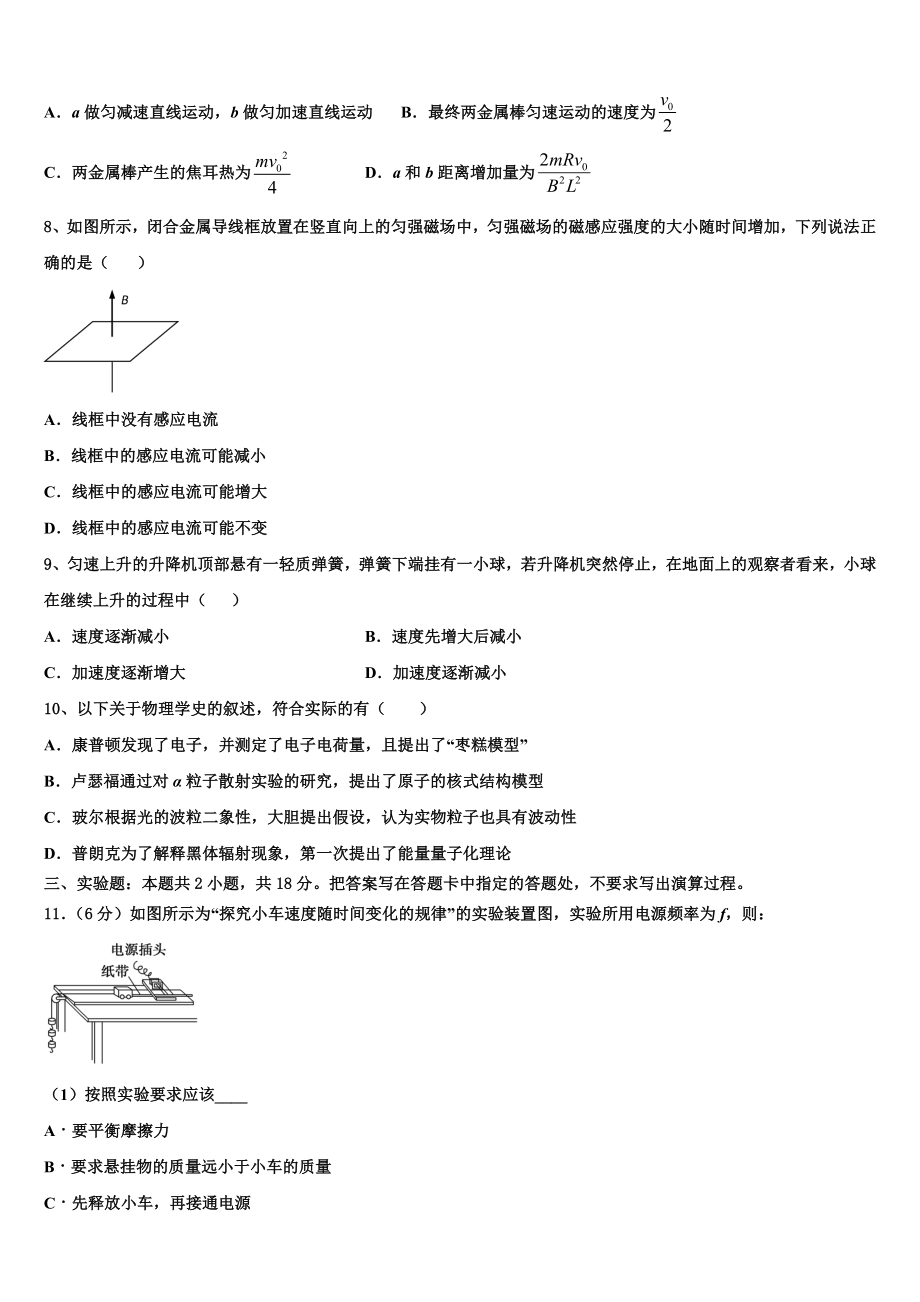 2023学年浙江省金华市江南中学物理高二第二学期期末预测试题（含解析）.doc_第3页