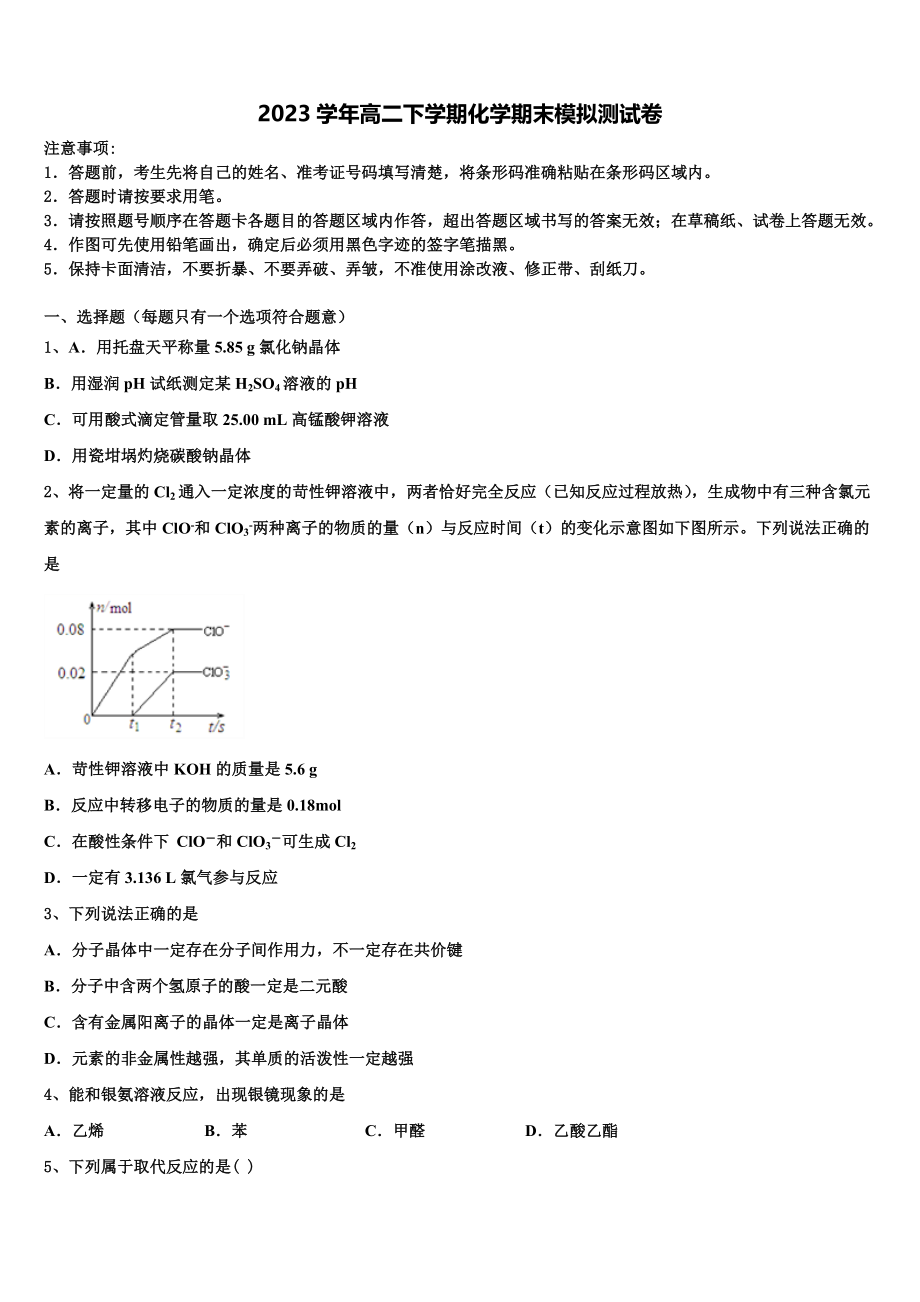 2023届江苏省南通市海安中学高二化学第二学期期末检测模拟试题（含解析）.doc_第1页