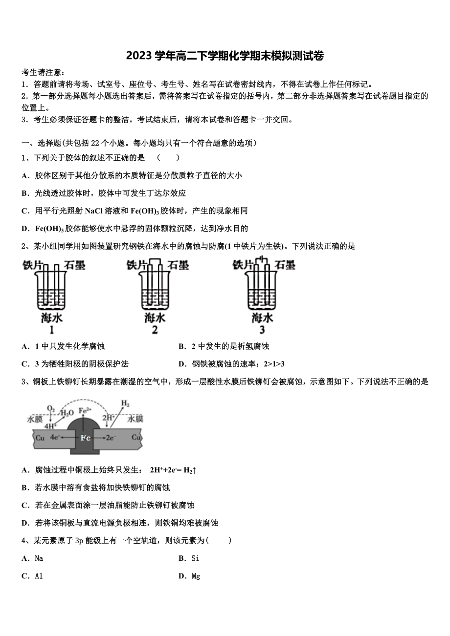 2023学年黑龙江省安达市第七中学化学高二下期末学业质量监测试题（含解析）.doc_第1页