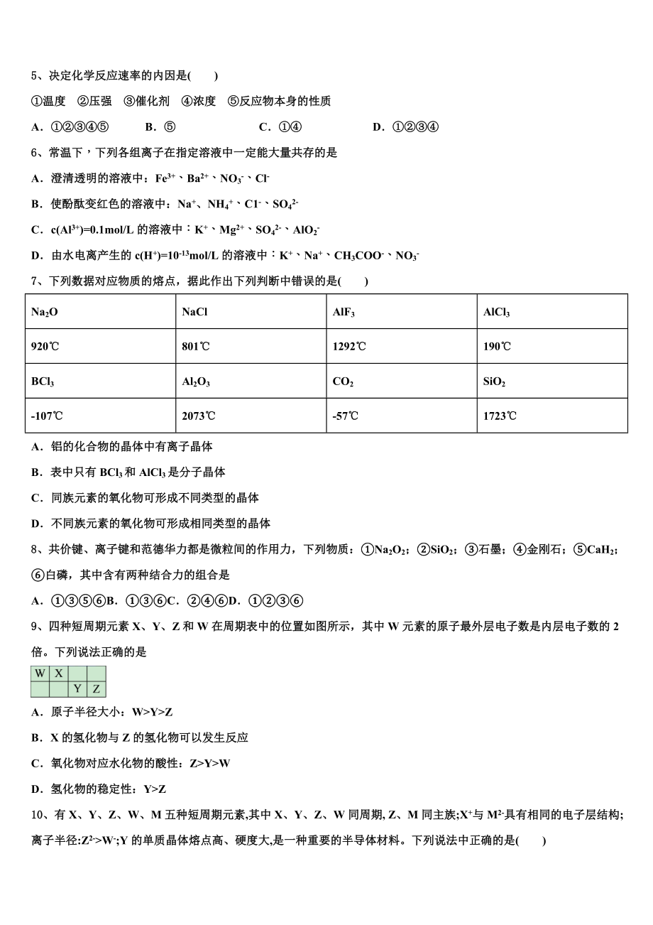 2023学年黑龙江省安达市第七中学化学高二下期末学业质量监测试题（含解析）.doc_第2页