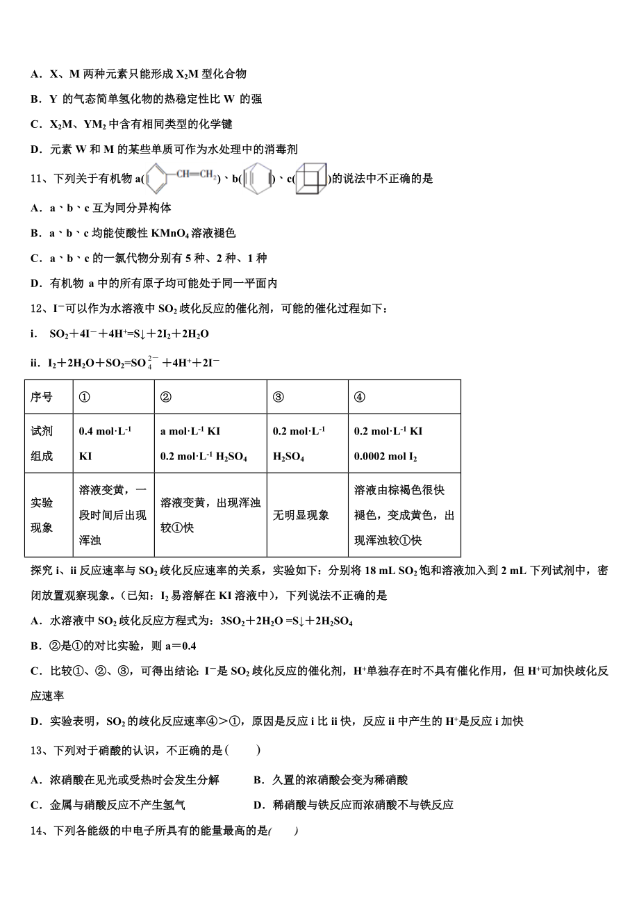 2023学年黑龙江省安达市第七中学化学高二下期末学业质量监测试题（含解析）.doc_第3页