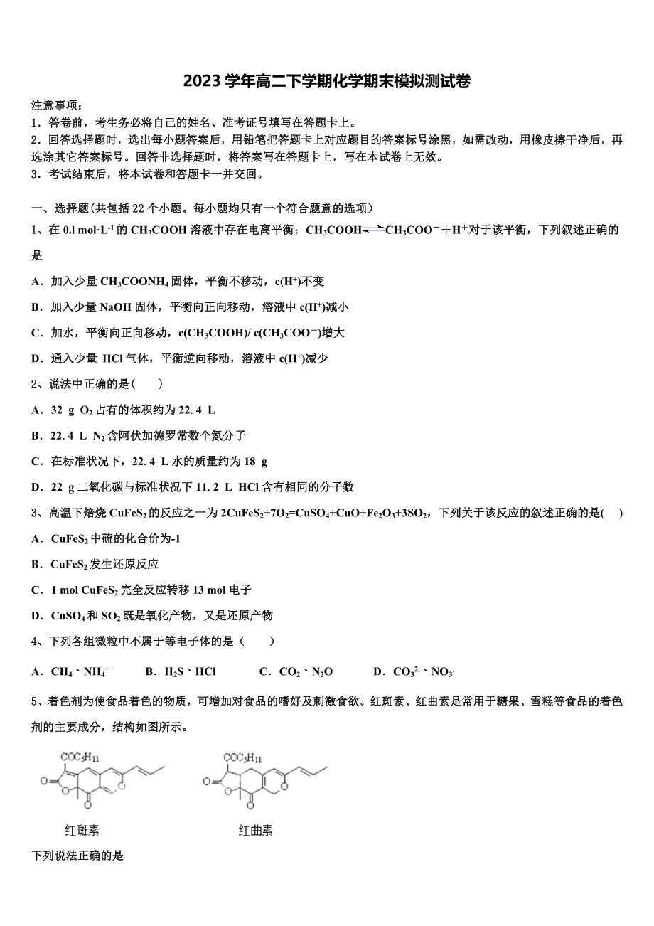 2023学年陕西省西安市高新一中高二化学第二学期期末联考试题（含解析）.doc_第1页