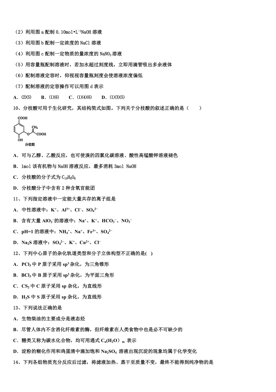 2023学年陕西省西安市高新一中高二化学第二学期期末联考试题（含解析）.doc_第3页