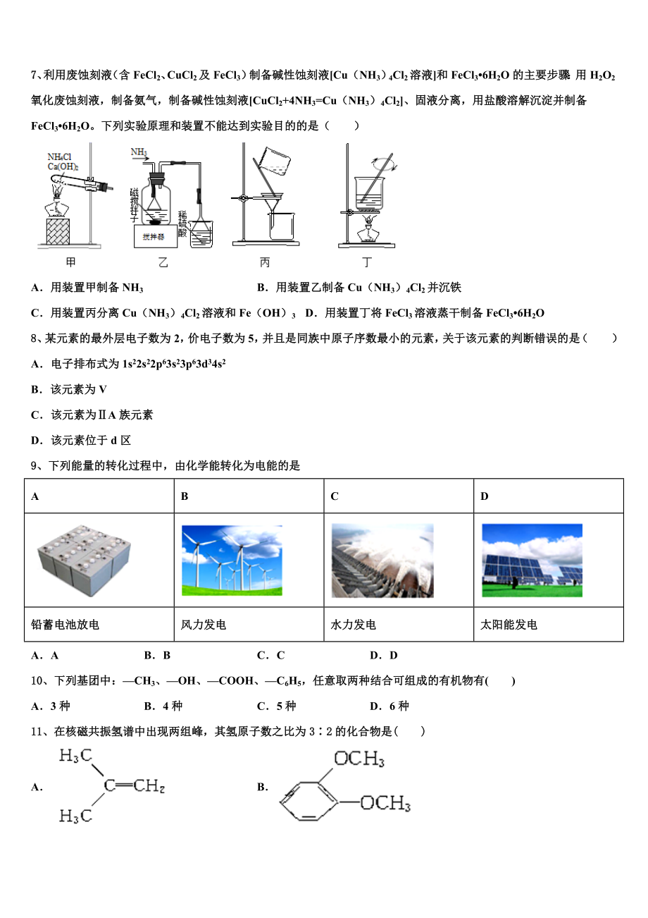 北京东城区北京汇文中学2023学年化学高二下期末达标测试试题（含解析）.doc_第2页