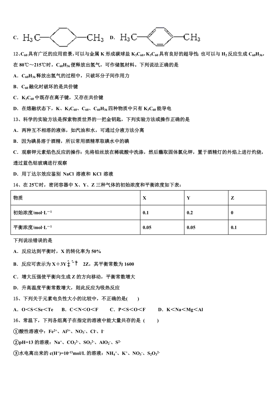 北京东城区北京汇文中学2023学年化学高二下期末达标测试试题（含解析）.doc_第3页