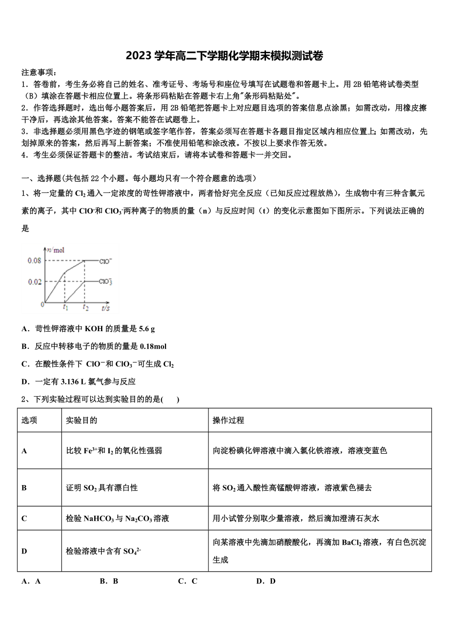 2023学年湖南省道县补习学校化学高二第二学期期末预测试题（含解析）.doc_第1页