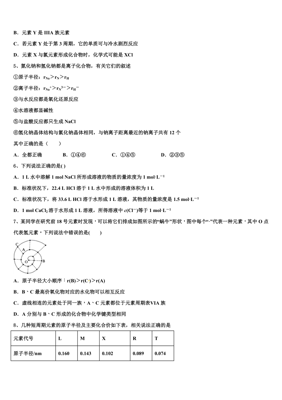 2023学年陕西省丹凤中学化学高二第二学期期末质量检测模拟试题（含解析）.doc_第2页