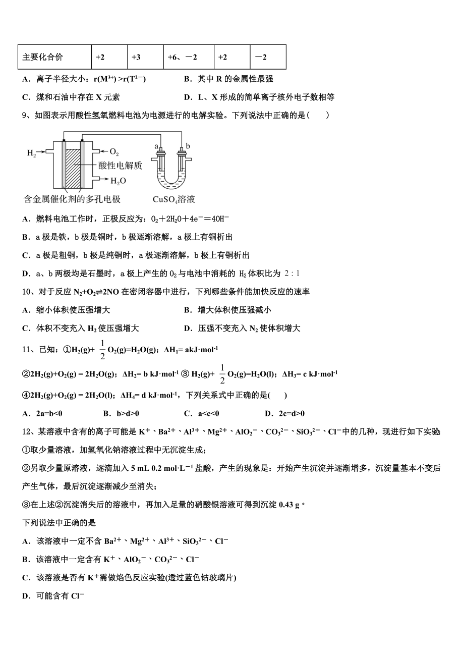 2023学年陕西省丹凤中学化学高二第二学期期末质量检测模拟试题（含解析）.doc_第3页