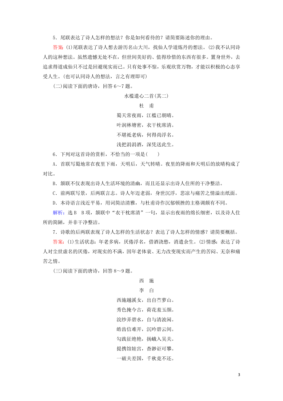 2023学年高中语文第二单元唐代诗歌4蜀道难课时检测含解析（人教版）必修3.doc_第3页