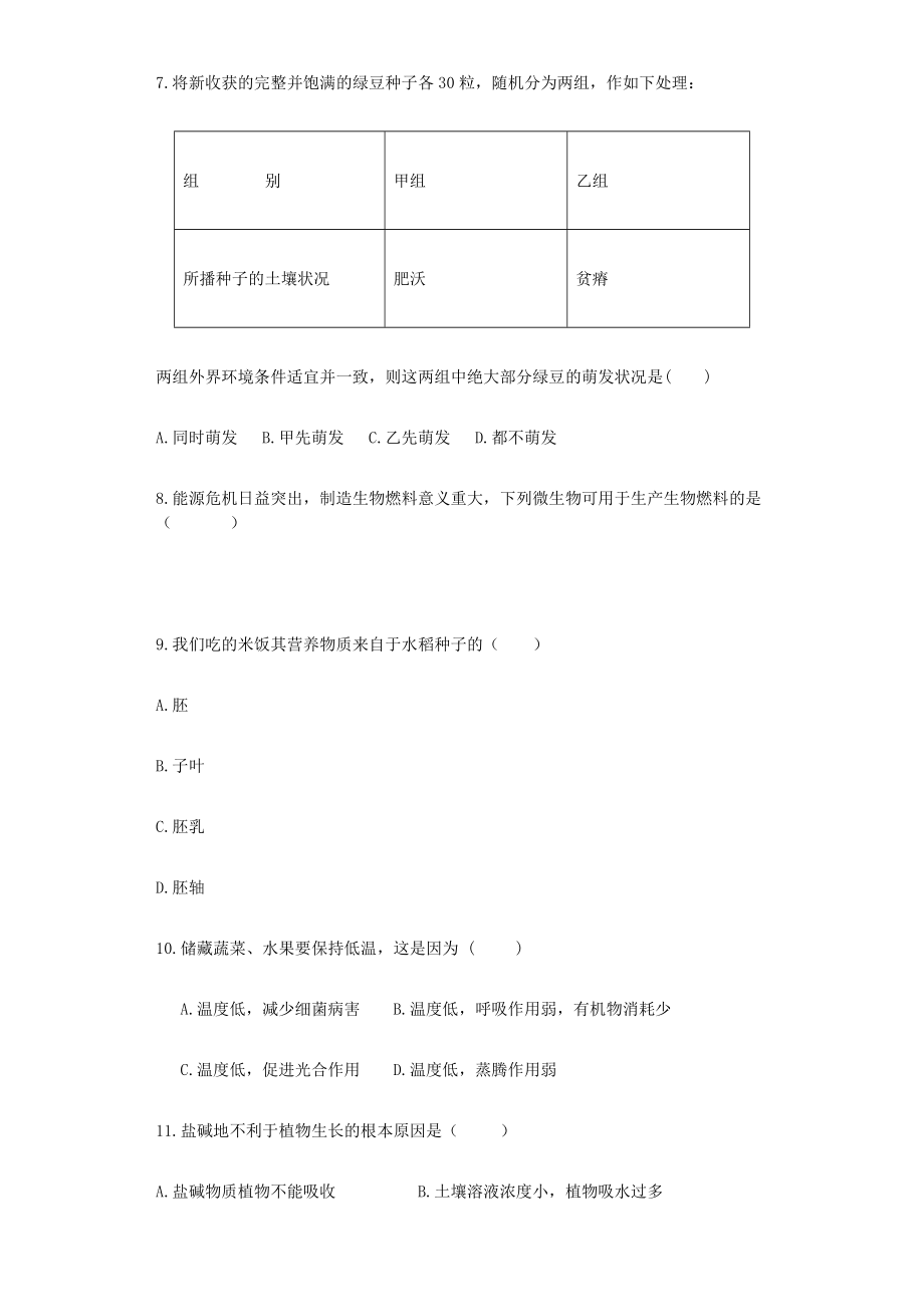 吉林省2023年中考生物模拟试题.doc_第2页