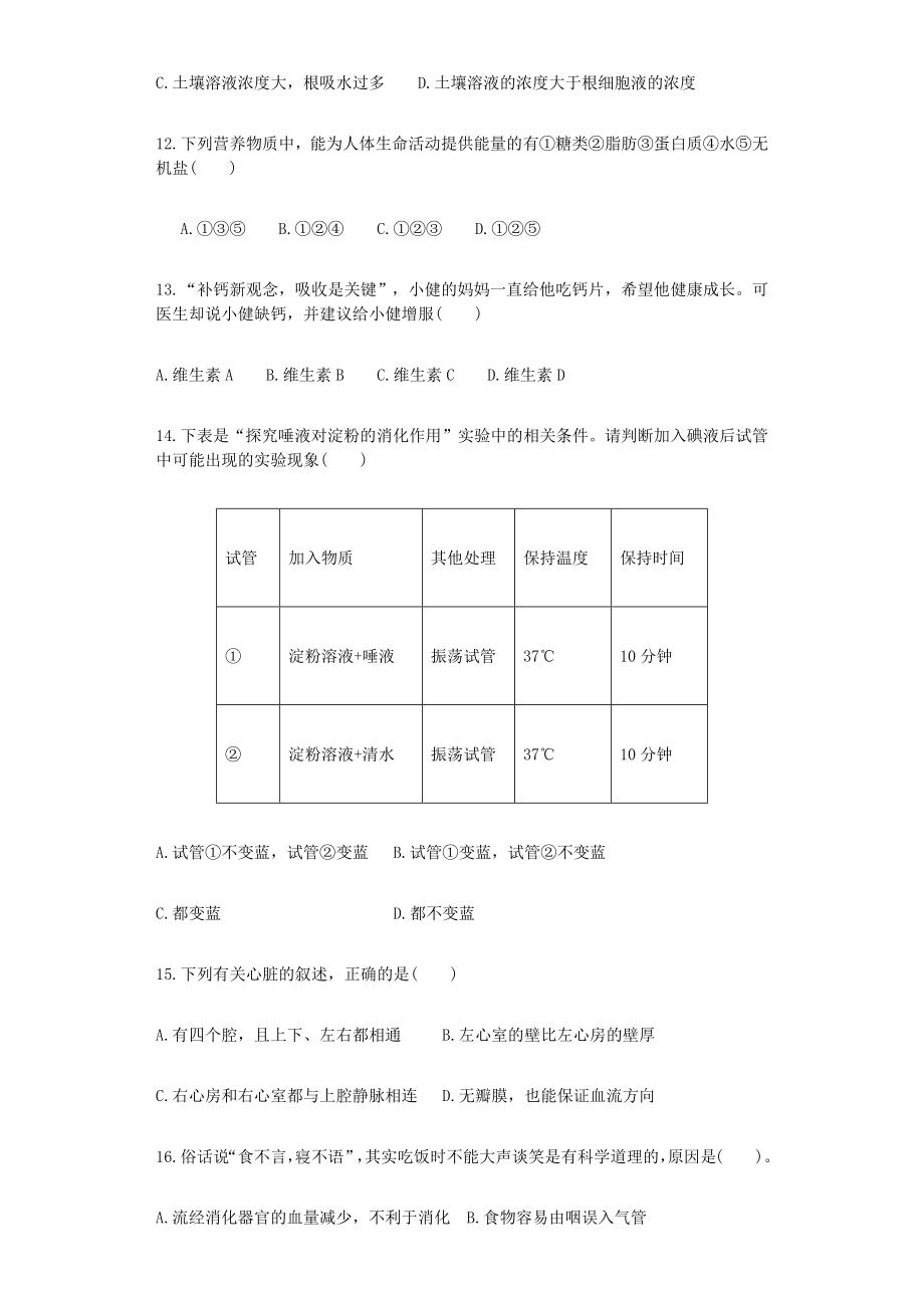 吉林省2023年中考生物模拟试题.doc_第3页