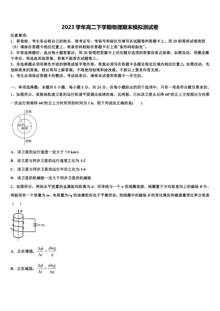 2023学年黔东南市重点中学物理高二下期末检测模拟试题（含解析）.doc_第1页