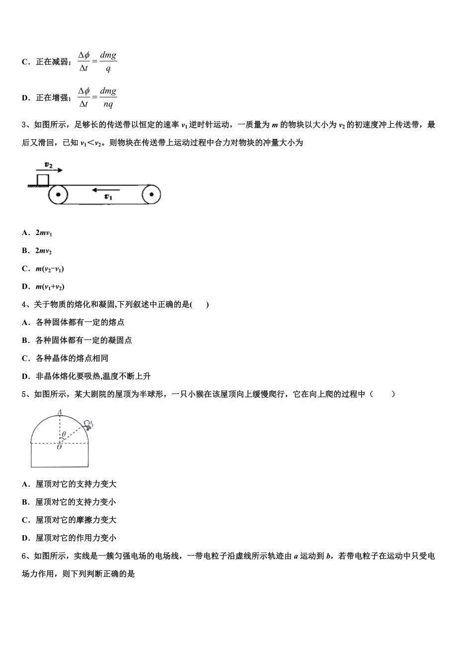 2023学年黔东南市重点中学物理高二下期末检测模拟试题（含解析）.doc_第2页