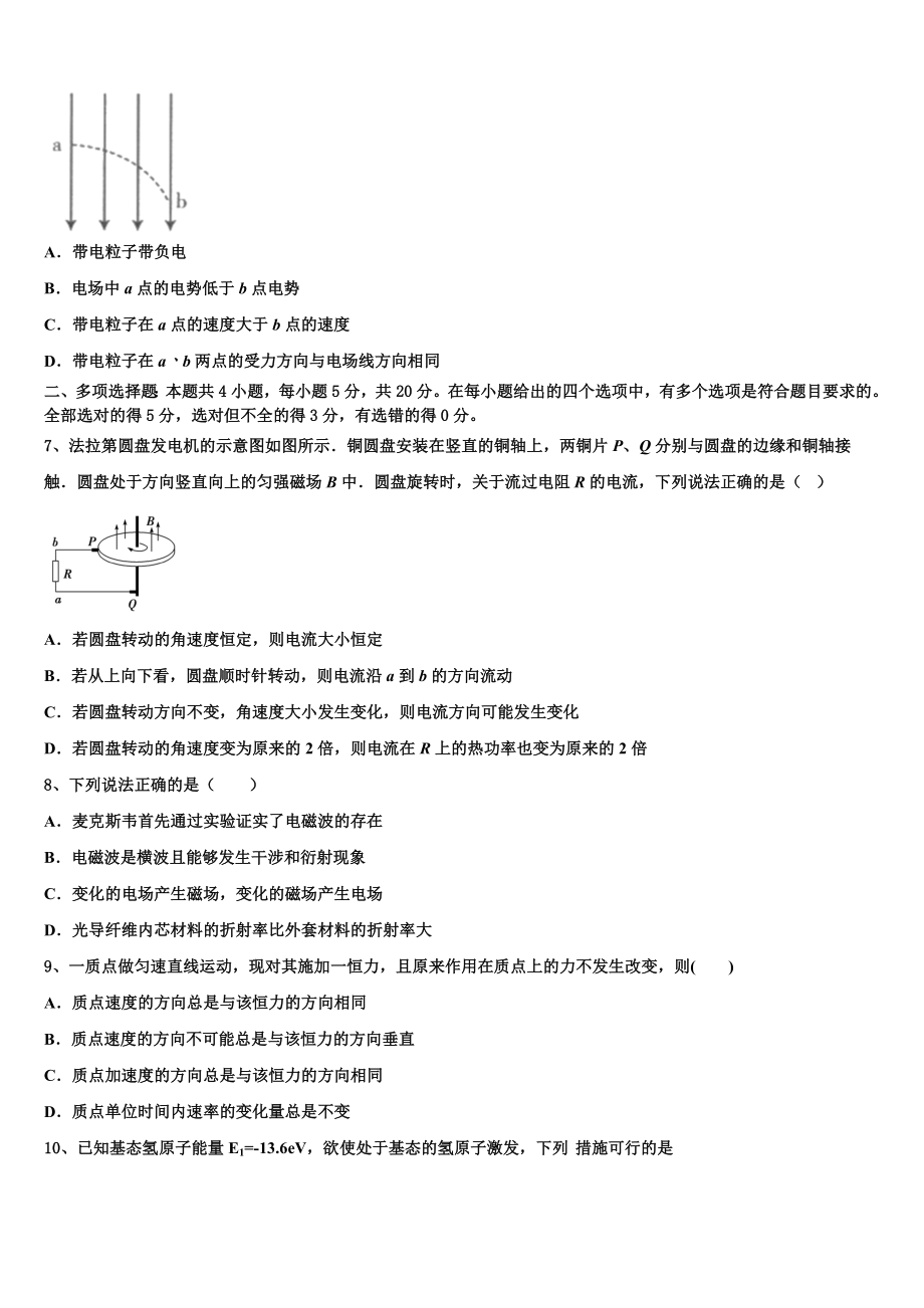 2023学年黔东南市重点中学物理高二下期末检测模拟试题（含解析）.doc_第3页