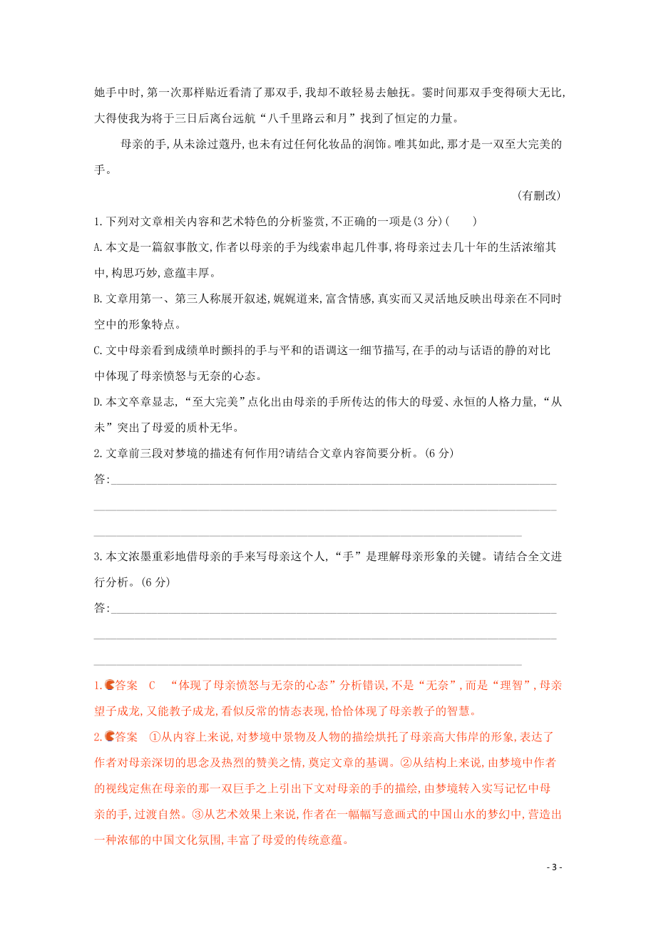 2023学年高考语文二轮复习滚动组合练12文学类文本阅读+语言文字运含解析.docx_第3页