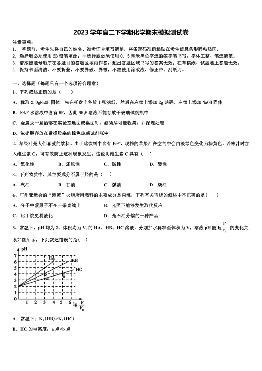 2023学年陕西省西安电子科技中学化学高二第二学期期末统考试题（含解析）.doc_第1页