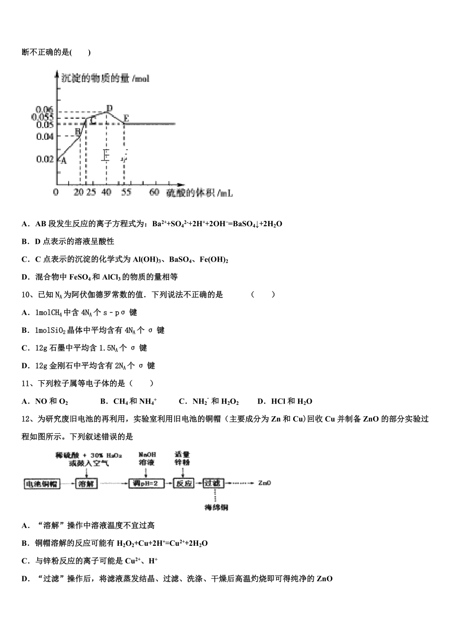 2023学年陕西省西安电子科技中学化学高二第二学期期末统考试题（含解析）.doc_第3页