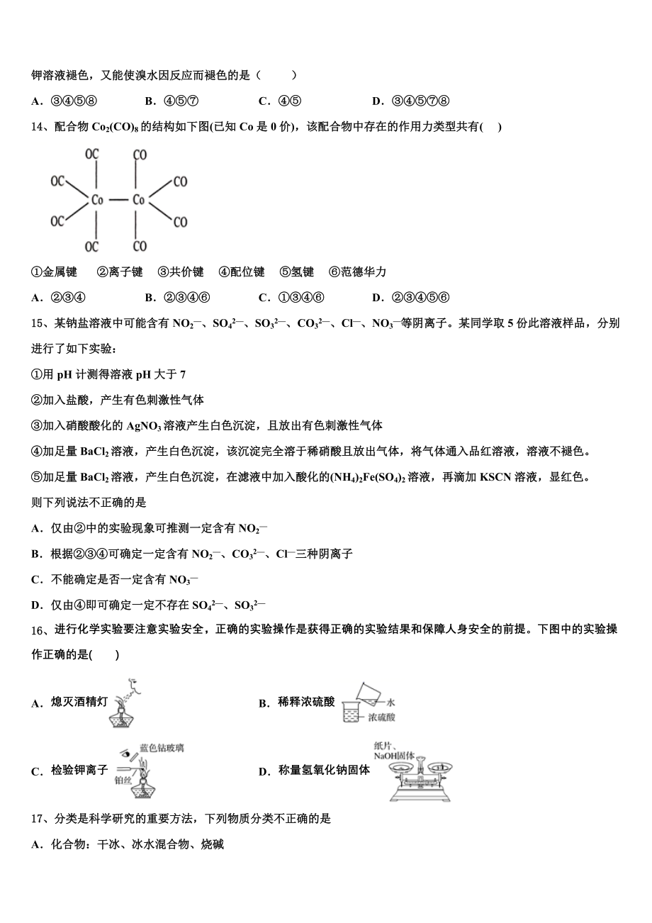 2023届江西南昌市八一中学、洪都中学、麻丘高中等八校化学高二第二学期期末教学质量检测试题（含解析）.doc_第3页