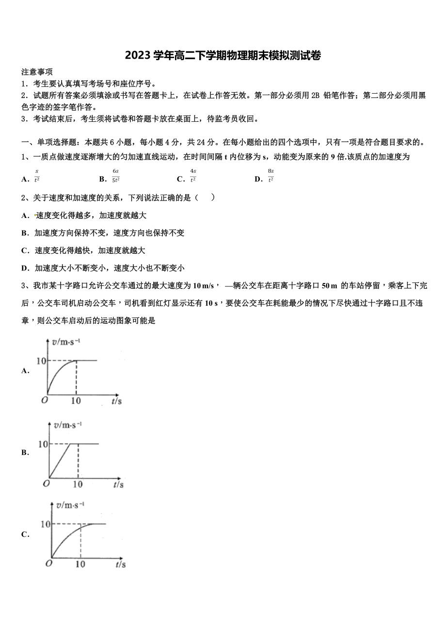 2023届哈密石油高中物理高二下期末复习检测模拟试题（含解析）.doc_第1页