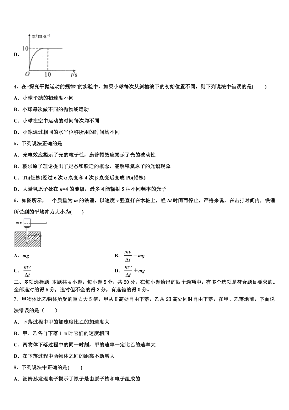 2023届哈密石油高中物理高二下期末复习检测模拟试题（含解析）.doc_第2页