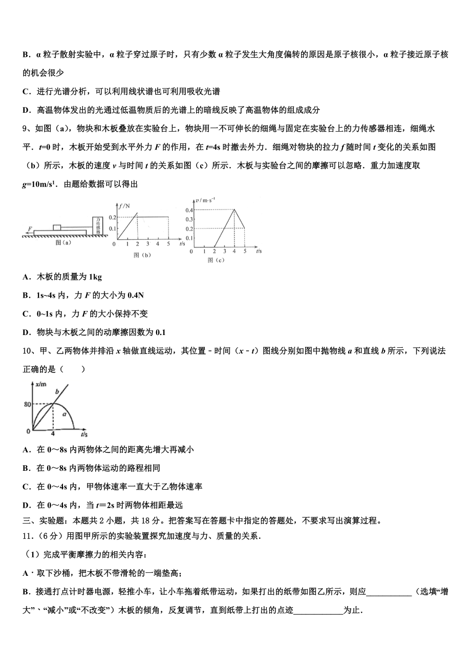 2023届哈密石油高中物理高二下期末复习检测模拟试题（含解析）.doc_第3页