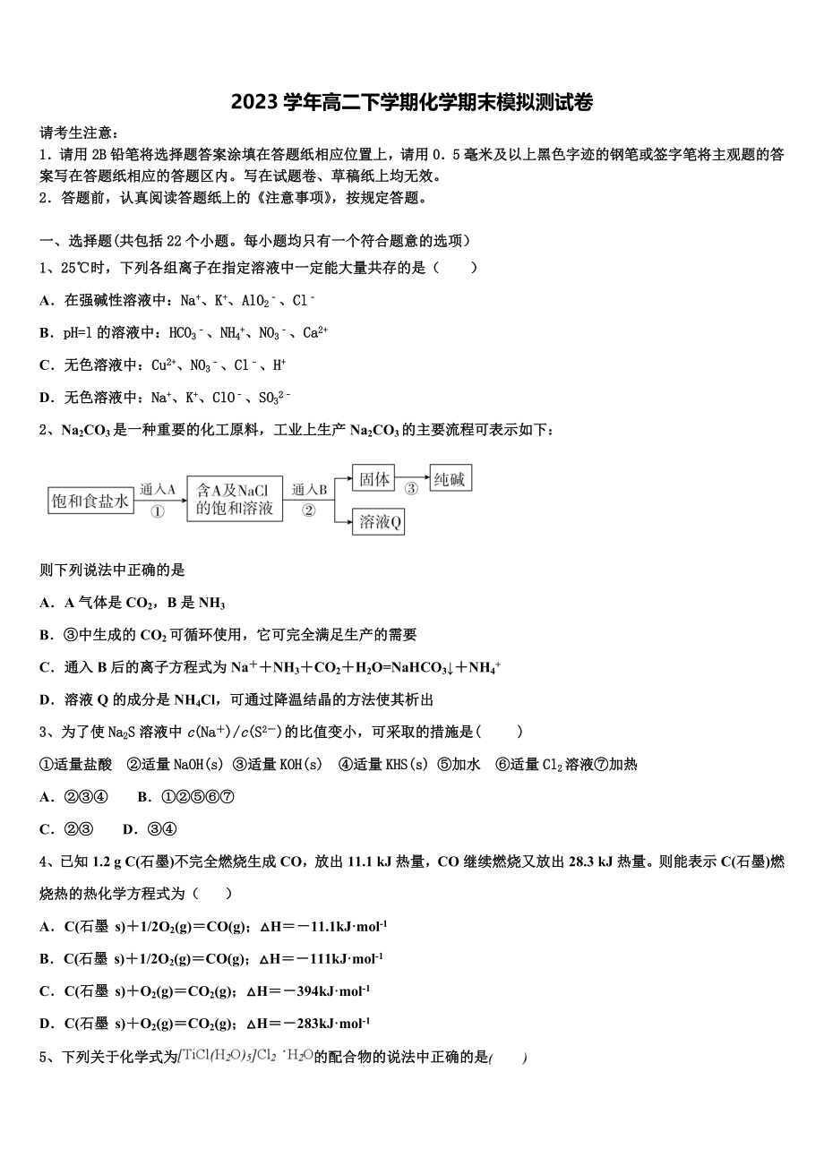 四川省南充市高级中学2023学年化学高二第二学期期末学业质量监测试题（含解析）.doc_第1页