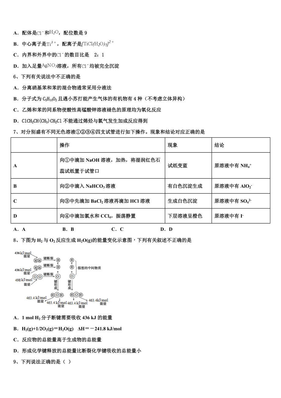 四川省南充市高级中学2023学年化学高二第二学期期末学业质量监测试题（含解析）.doc_第2页