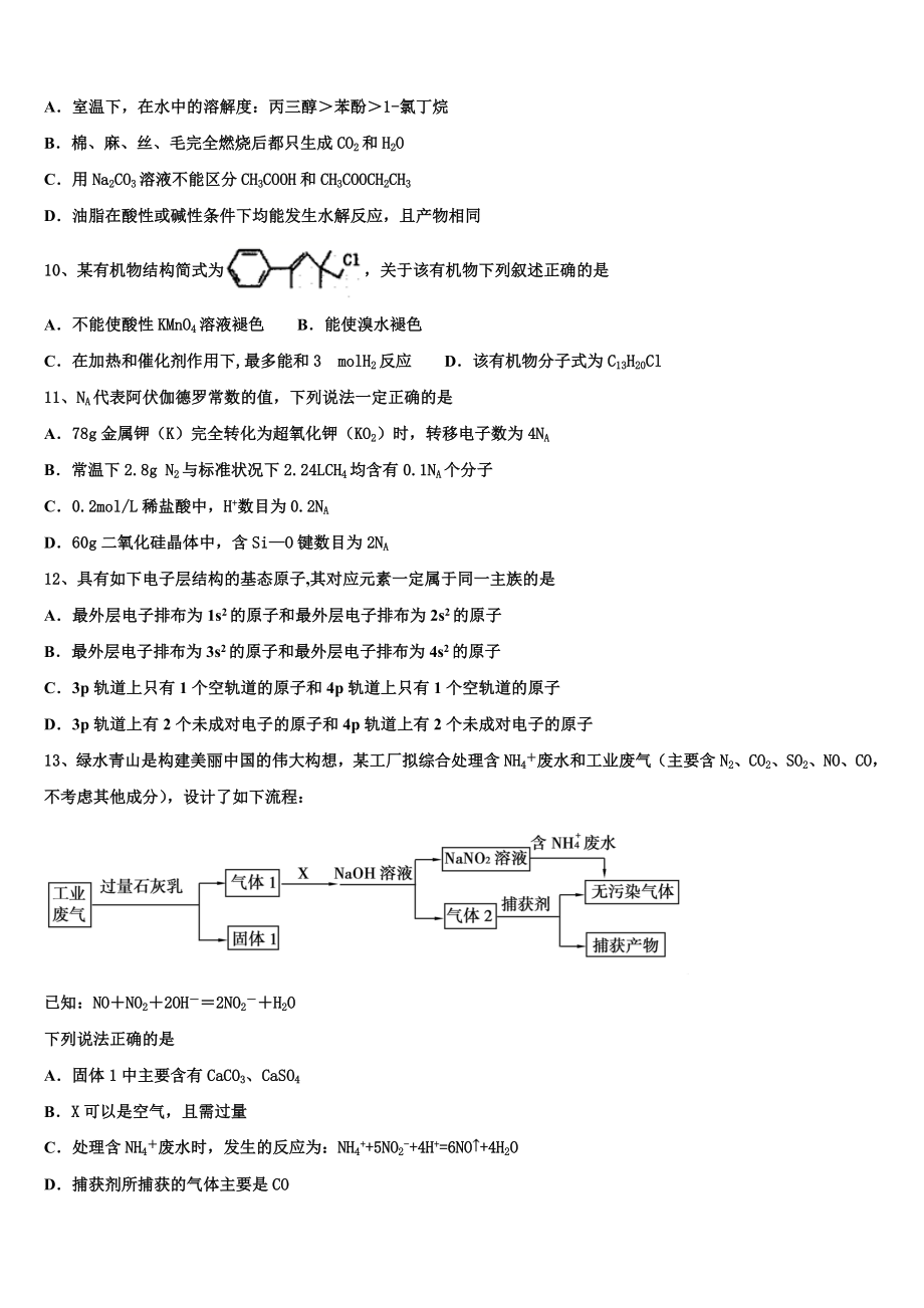 四川省南充市高级中学2023学年化学高二第二学期期末学业质量监测试题（含解析）.doc_第3页