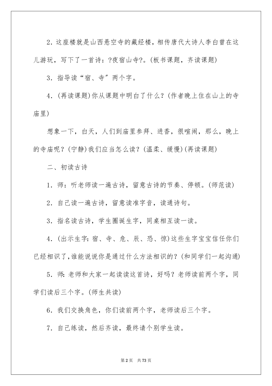 2023年古诗二年级教案.docx_第2页