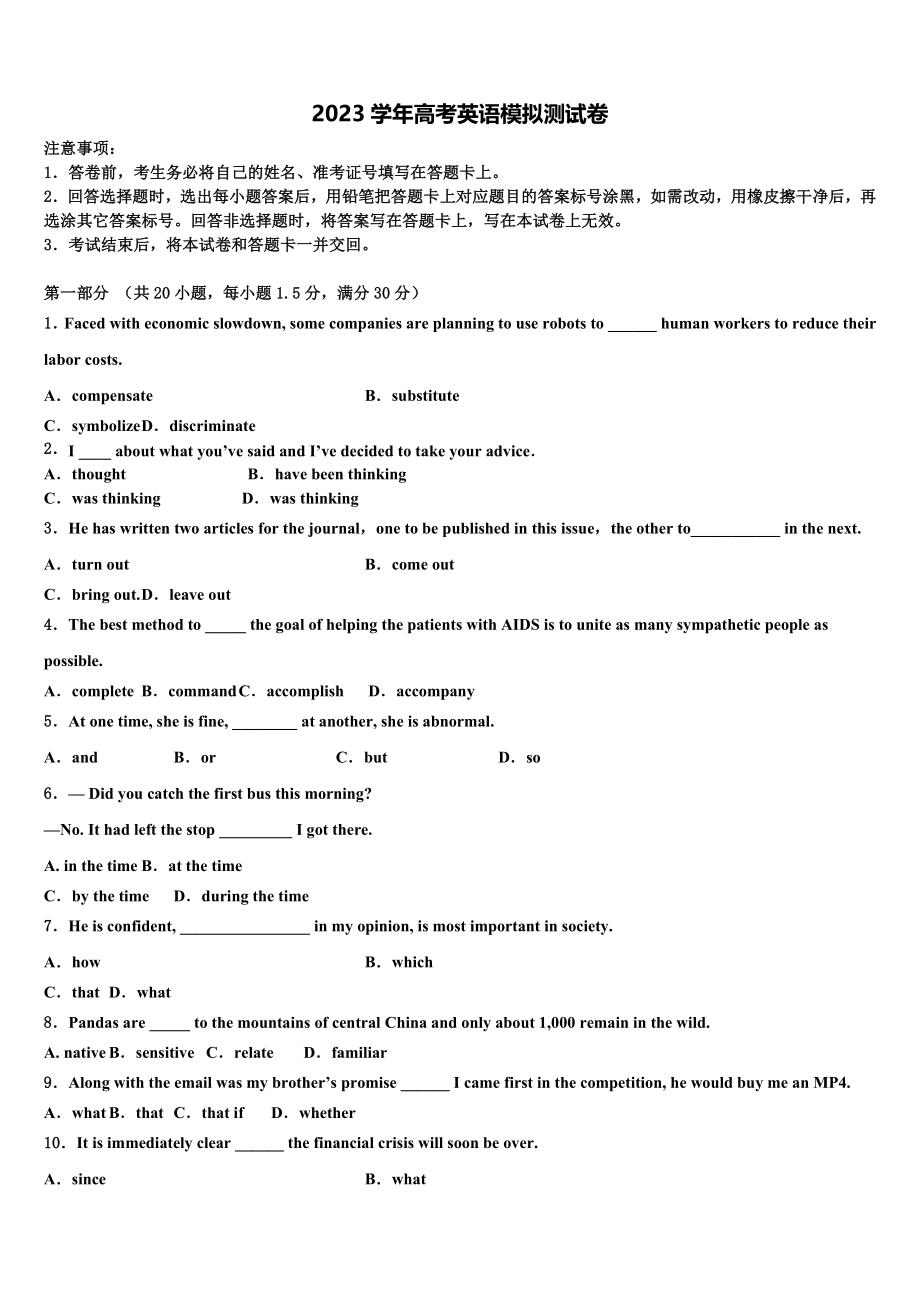 2023届陕西省兴平市高考仿真卷英语试卷（含解析）.doc_第1页