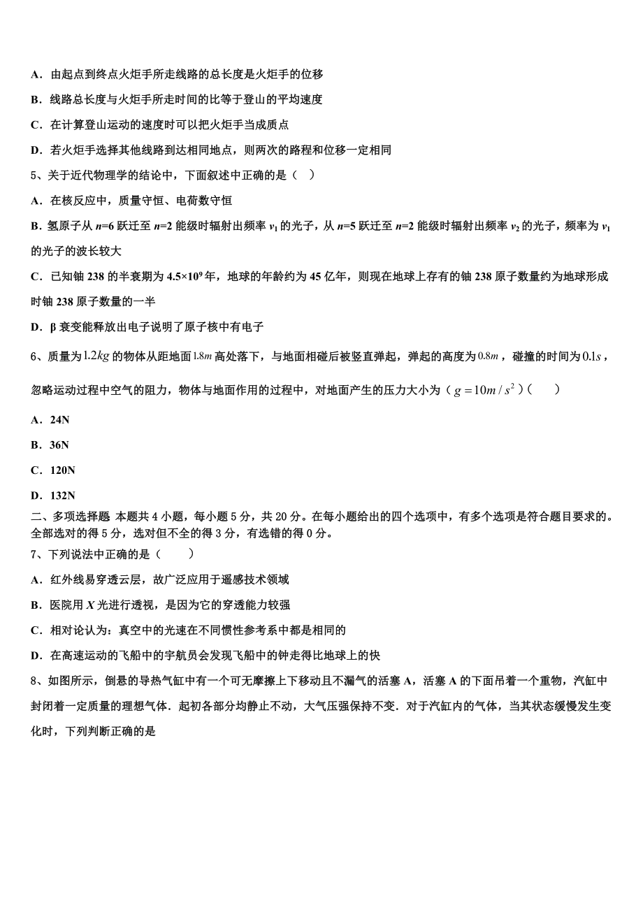 2023学年湖南省隆回县第一中学高二物理第二学期期末经典试题（含解析）.doc_第2页