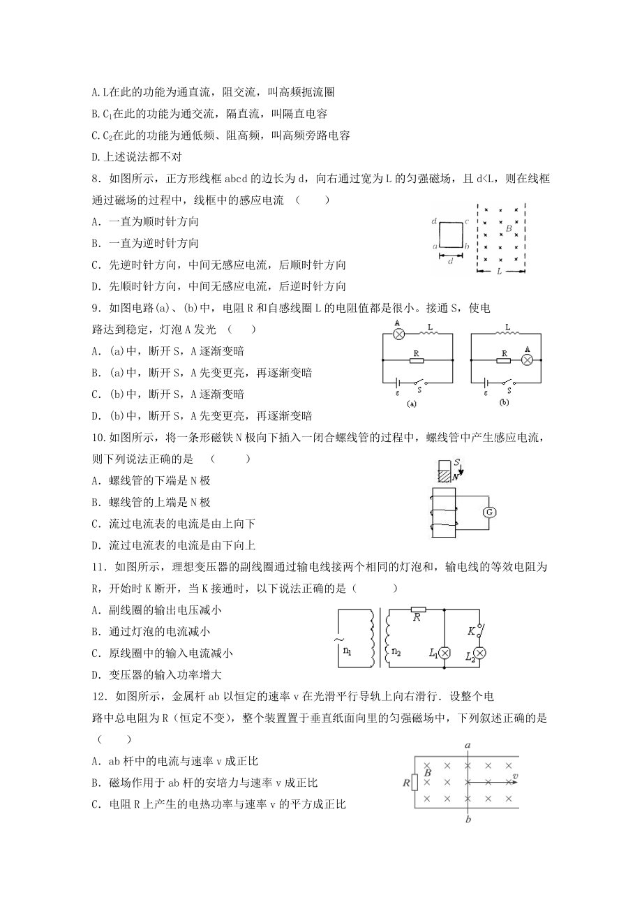 哈密石油高级中学2023学年高二物理下学期期中试题.doc_第2页