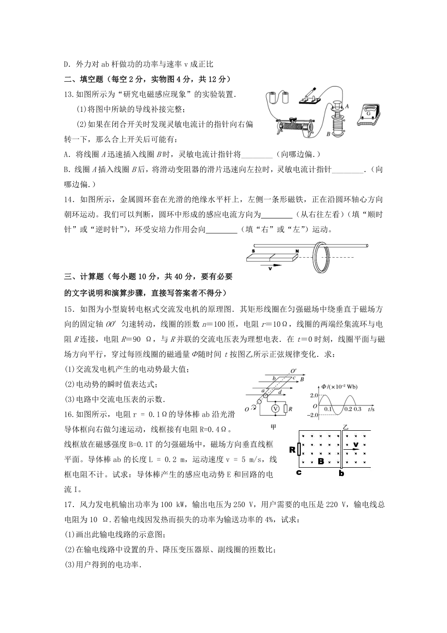 哈密石油高级中学2023学年高二物理下学期期中试题.doc_第3页