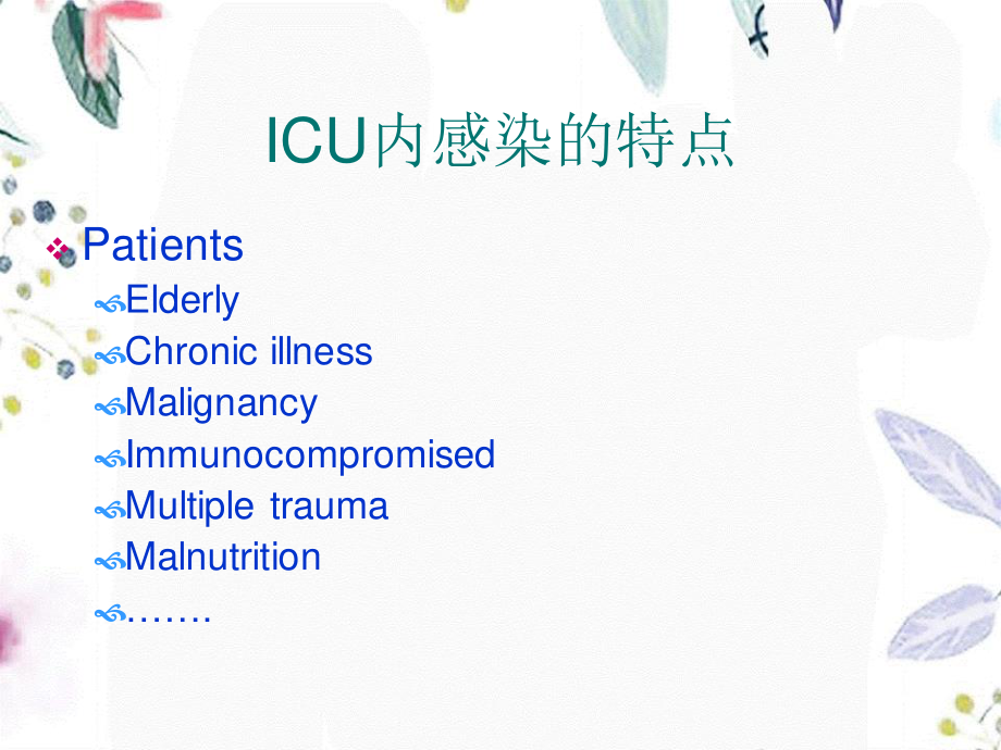 2023年ICU内抗感染治疗（教学课件）.ppt_第2页