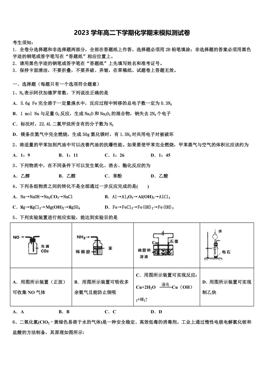 2023届河北省盐山中学化学高二下期末学业水平测试模拟试题（含解析）.doc_第1页