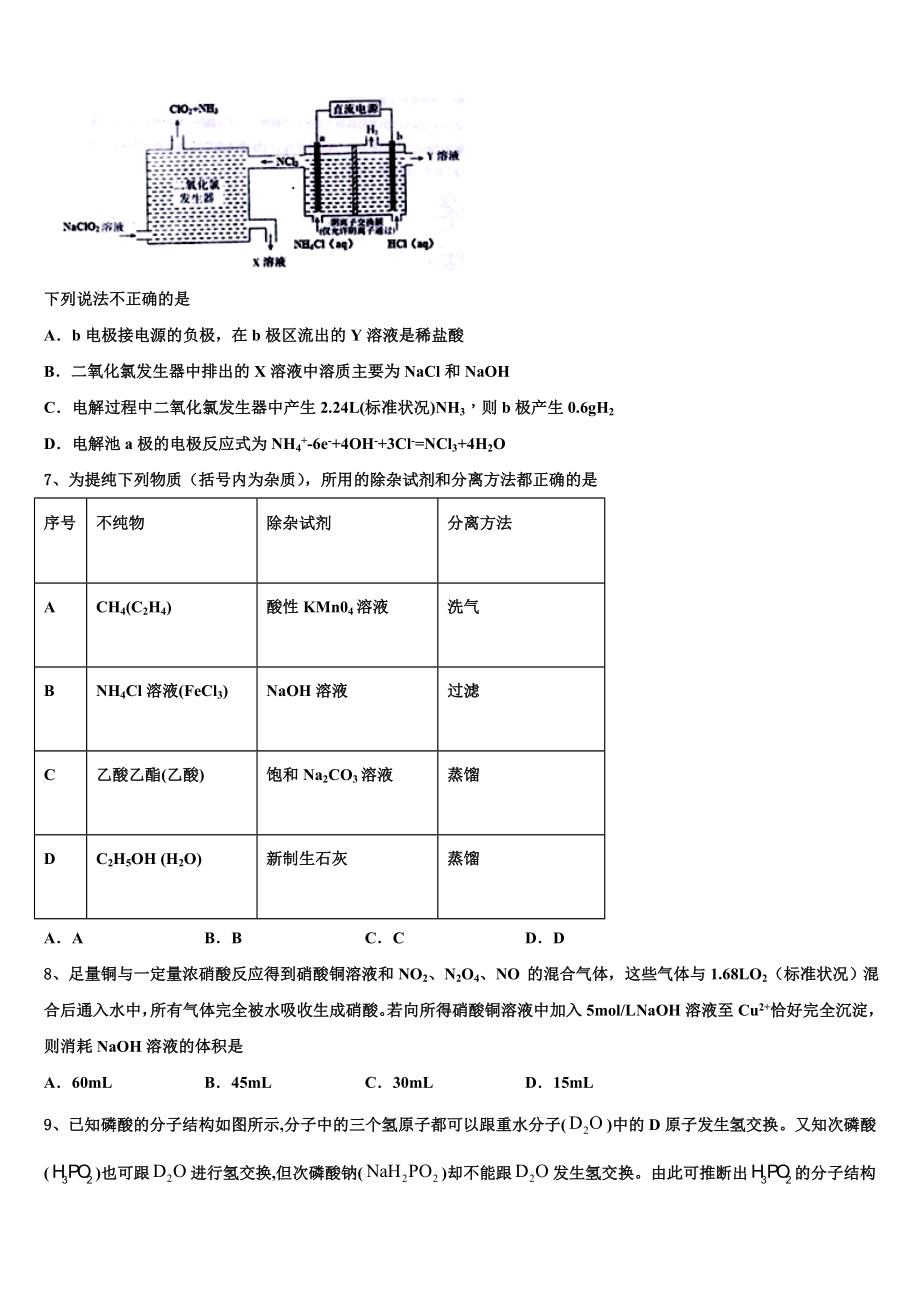 2023届河北省盐山中学化学高二下期末学业水平测试模拟试题（含解析）.doc_第2页