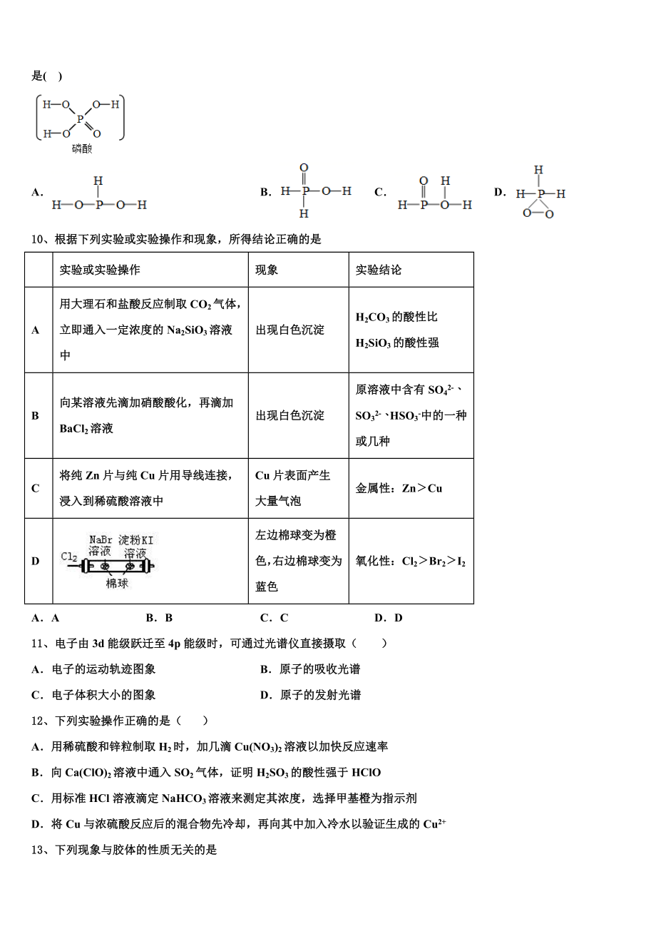 2023届河北省盐山中学化学高二下期末学业水平测试模拟试题（含解析）.doc_第3页