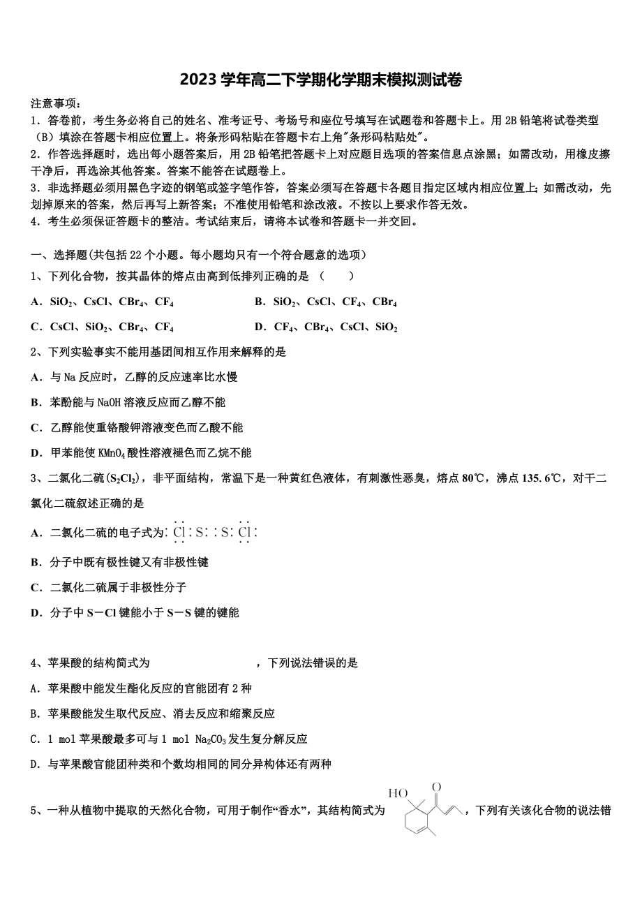 2023学年湖南省衡阳一中化学高二下期末检测试题（含解析）.doc_第1页