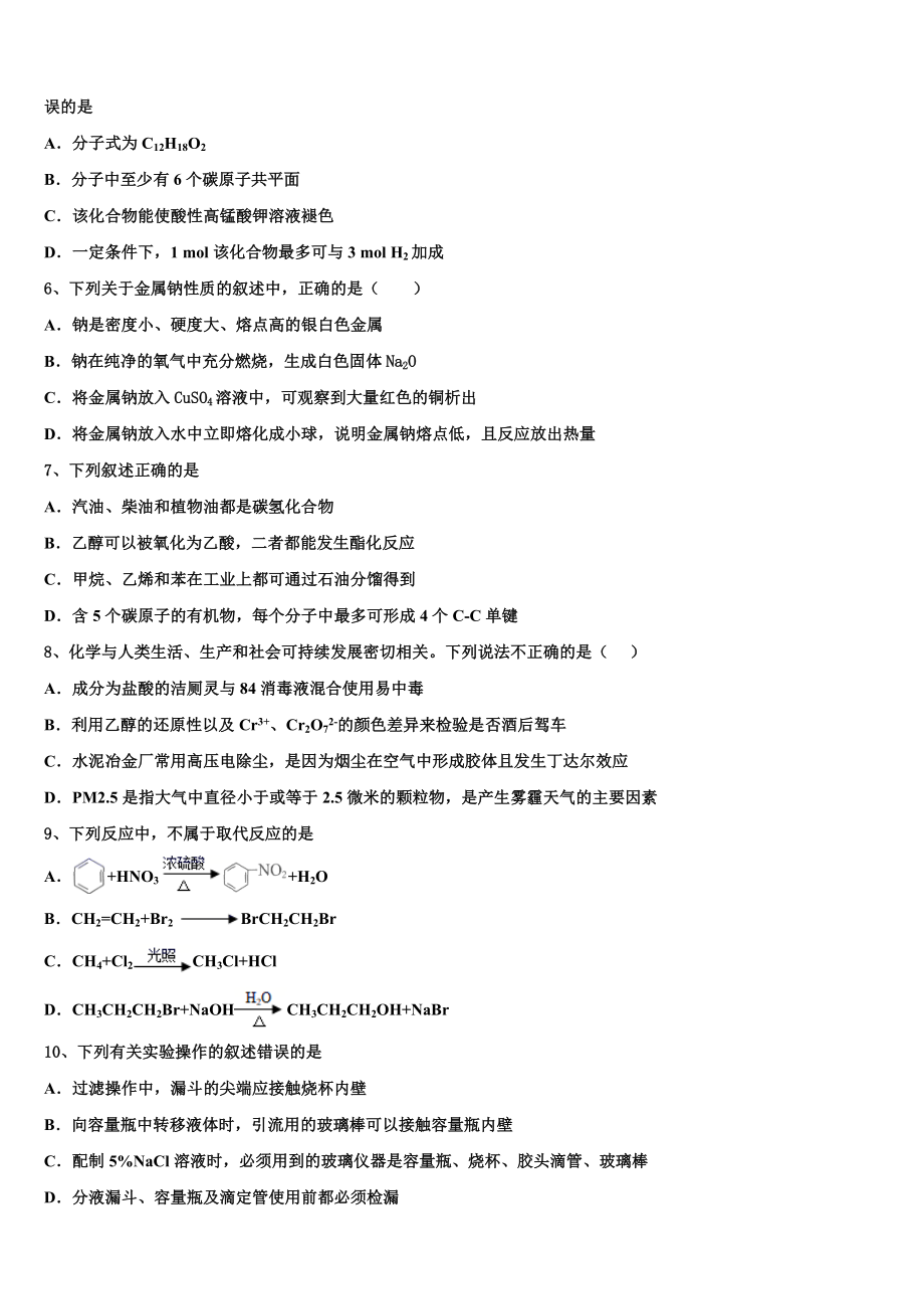 2023学年湖南省衡阳一中化学高二下期末检测试题（含解析）.doc_第2页