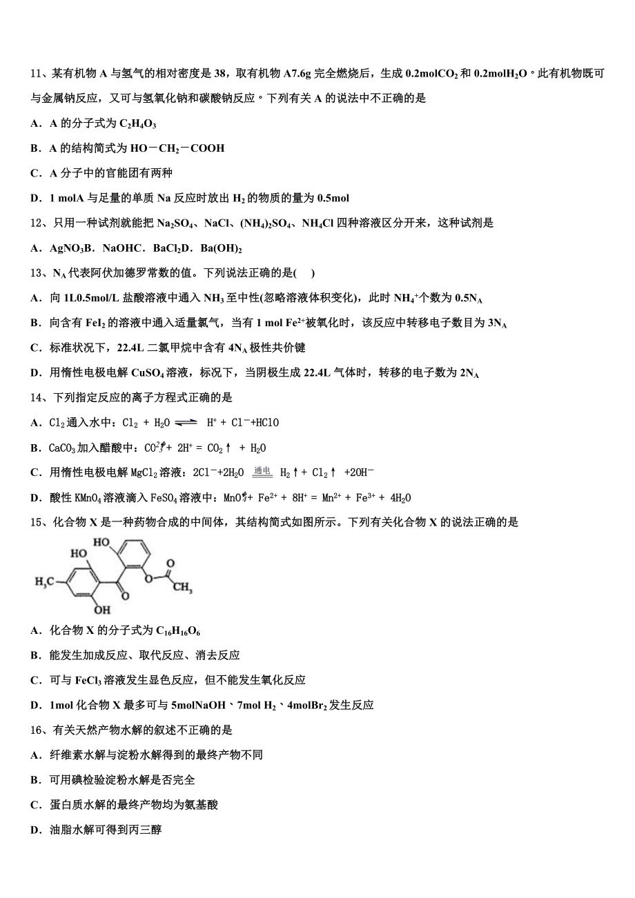 2023学年湖南省衡阳一中化学高二下期末检测试题（含解析）.doc_第3页