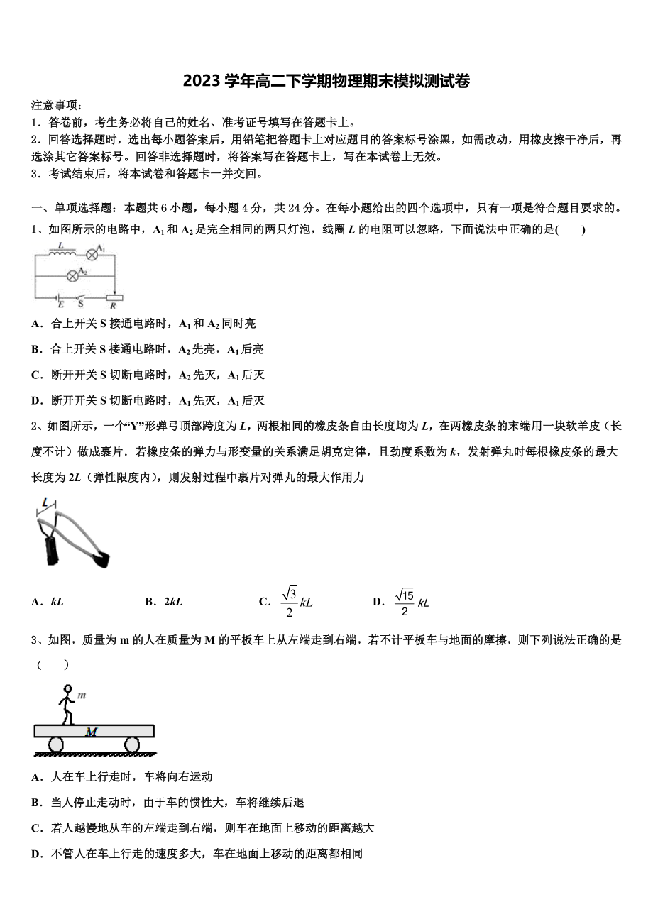 2023学年贵州省兴义中学物理高二第二学期期末监测试题（含解析）.doc_第1页