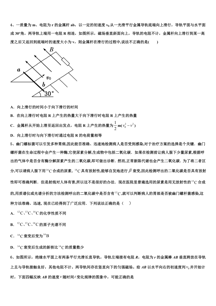 2023学年贵州省兴义中学物理高二第二学期期末监测试题（含解析）.doc_第2页