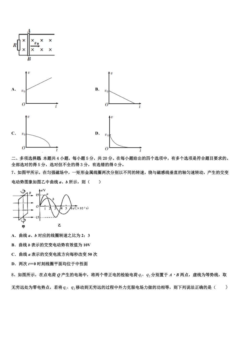 2023学年贵州省兴义中学物理高二第二学期期末监测试题（含解析）.doc_第3页