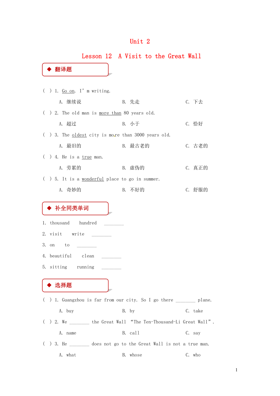 2023学年五年级英语下册Unit2InBeijingLesson12AVisittotheGreatWall习题3冀教版三起.doc_第1页