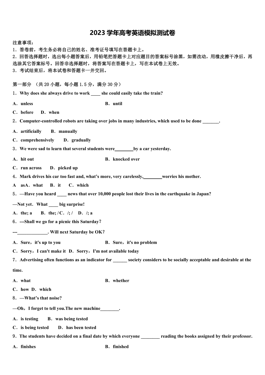 佳木斯市重点中学2023学年高考冲刺押题（最后一卷）英语试卷（含解析）.doc_第1页