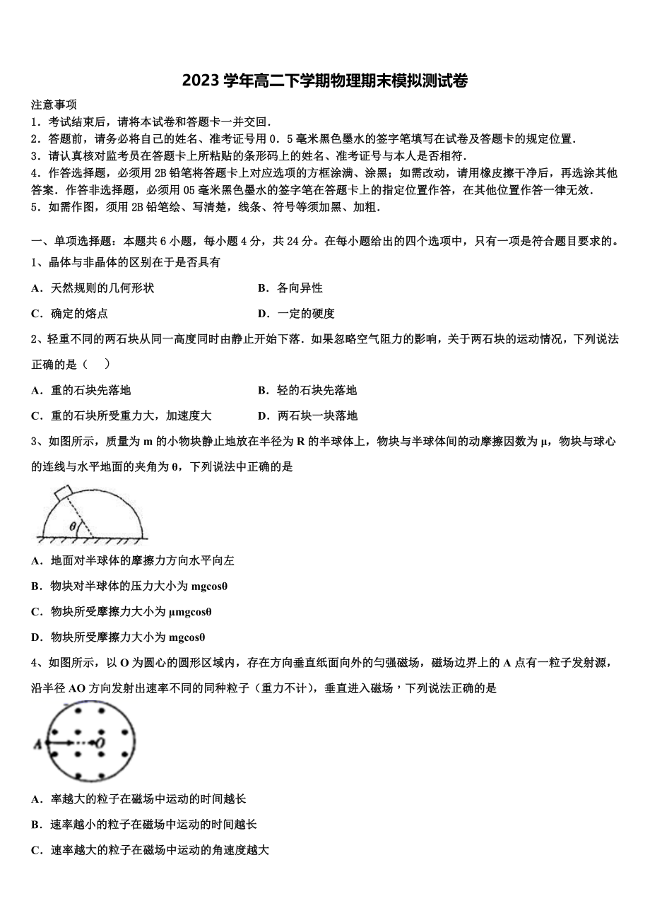 2023届山东省邹城二中物理高二下期末教学质量检测模拟试题（含解析）.doc_第1页